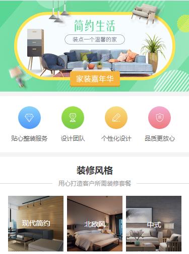 定日室内装修小程序开发