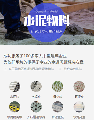 定日水泥物料小程序开发