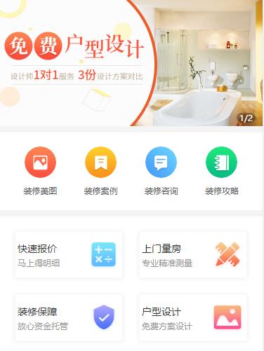 定日装修设计小程序开发