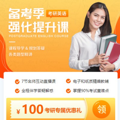 定日考研英语强化班小程序开发