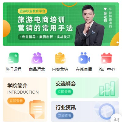 定日旅行行业电商培训小程序开发