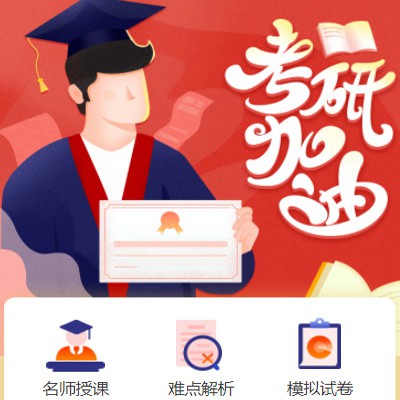 定日考研模拟答题小程序开发