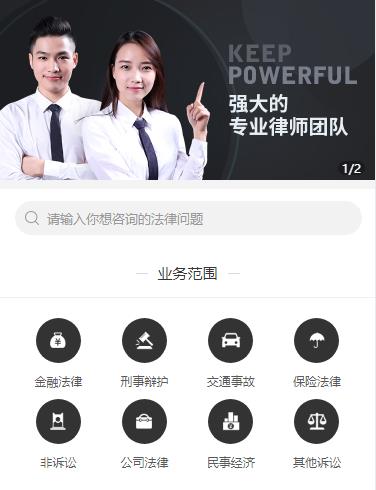 定日法律援助小程序开发