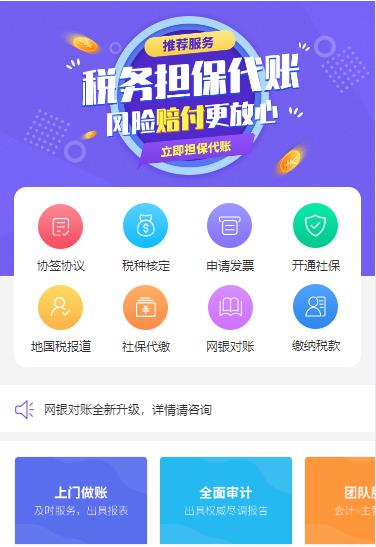 定日代理记账服务小程序开发