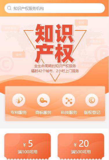 定日知识产权小程序开发