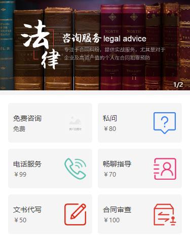 定日法律服务小程序开发