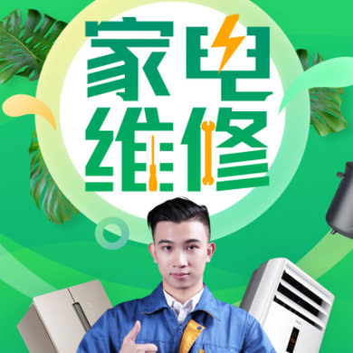 定日家电维修门店小程序开发