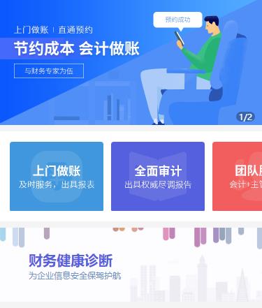 定日会计服务小程序开发