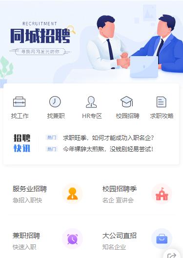 定日同城招聘小程序开发