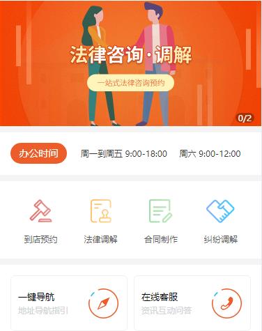 定日法律咨询小程序开发