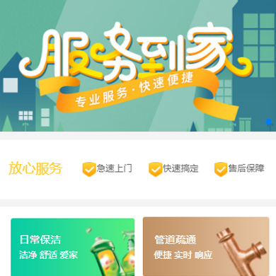 定日维修服务到家小程序开发