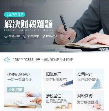 定日财税服务小程序开发