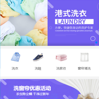 定日洗衣干衣店门店小程序开发