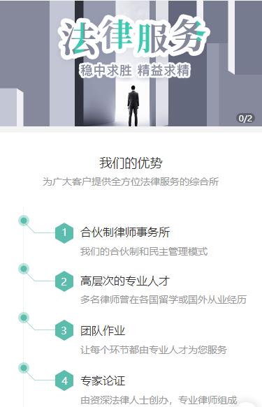 定日律师事务所小程序开发