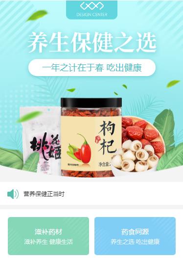 定日养身保健小程序开发